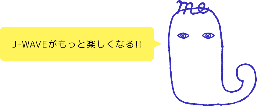 J-WAVEがもっと楽しくなる!!
